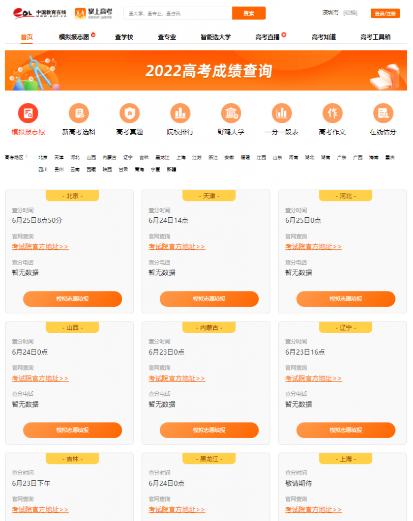 2022年高考查分