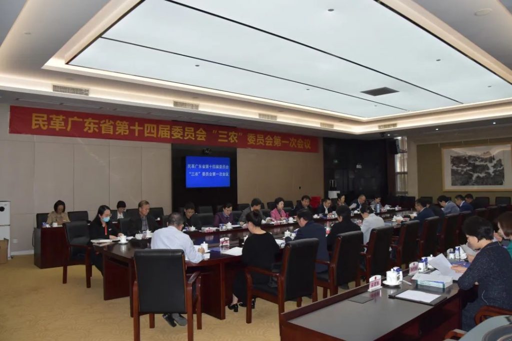 民革广东省第十四届委员会“三农”委员会