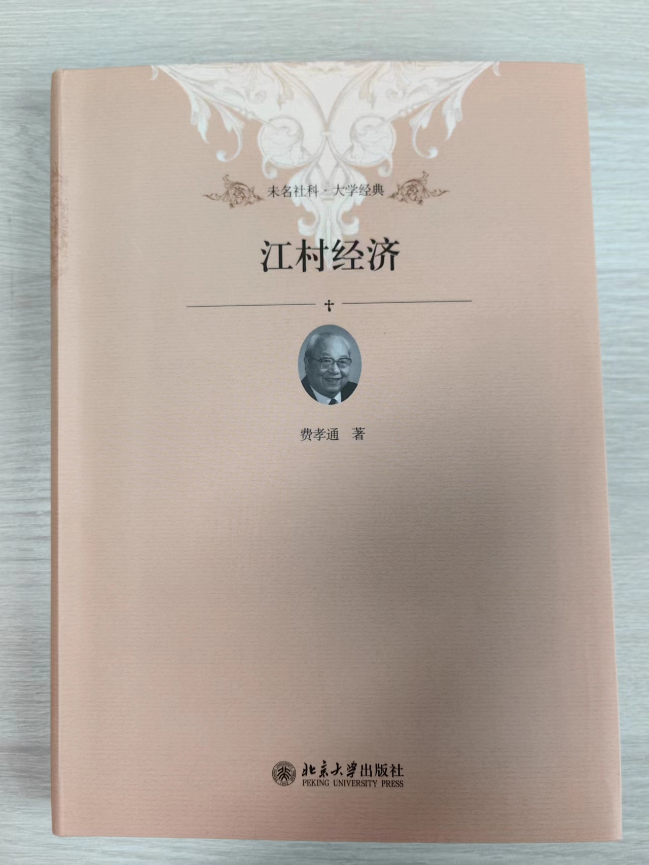 《江村经济》，讲述1936年的江南小村庄“开弦弓村”的那些事儿 