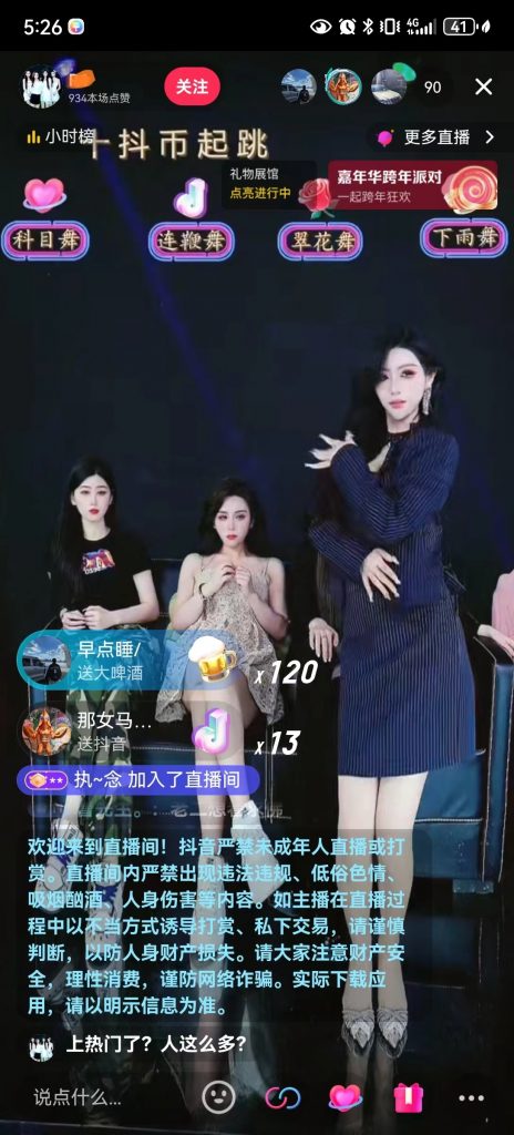 抖音美女直播打赏之乱象